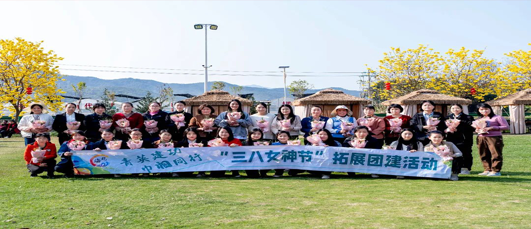 同心聚力，共赴春日浪漫！