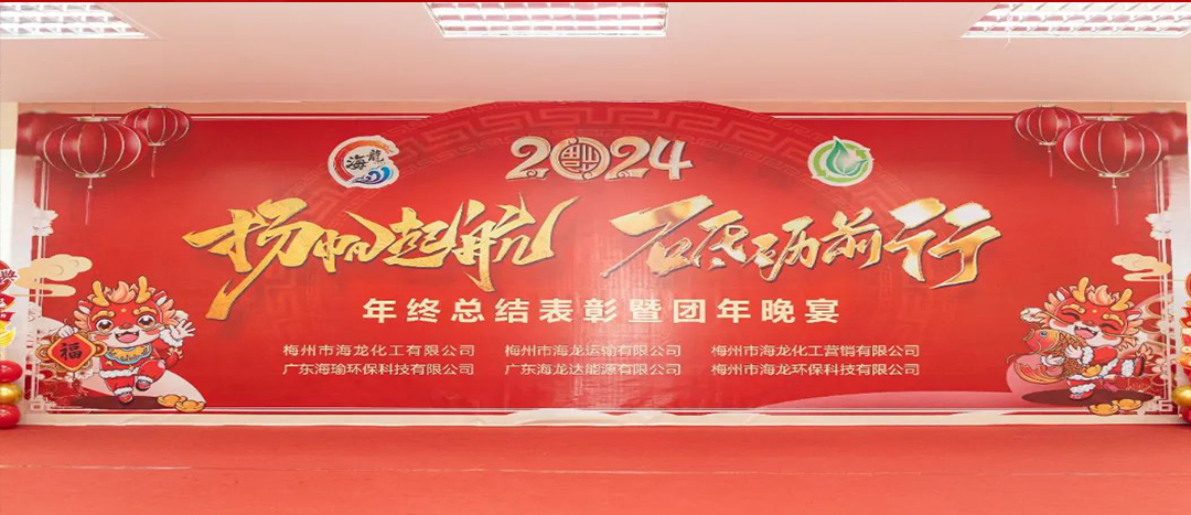 揚帆起航，砥礪前行，2023年終總結(jié)表彰暨團年晚宴活動圓滿舉行！