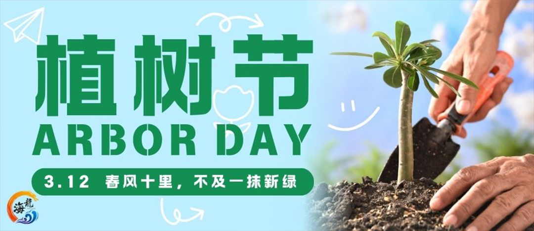 共繪壽鄉(xiāng)生態(tài)畫(huà)卷 彰顯新階擔(dān)當(dāng)作為|海龍十二載筑夢(mèng)，一片林共啟新程……